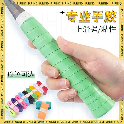 浦锐7C羽毛球拍手胶高颜值吸汗