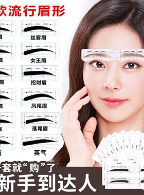 连体画眉辅助器画眉神器眉笔修眉工具套餐初学者懒人式化眉眉毛贴