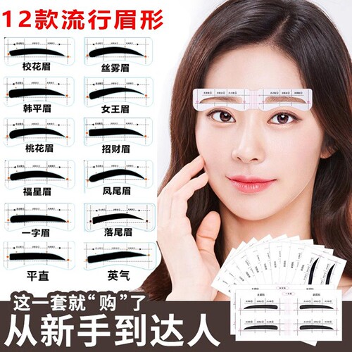 连体画眉辅助器画眉神器眉笔修眉工具套餐初学者懒人式化眉眉毛贴