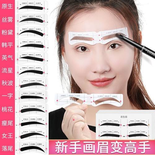 新手初学者画眉连体眉贴女士眉毛贴纸自粘懒人眉卡标准画眉毛神器
