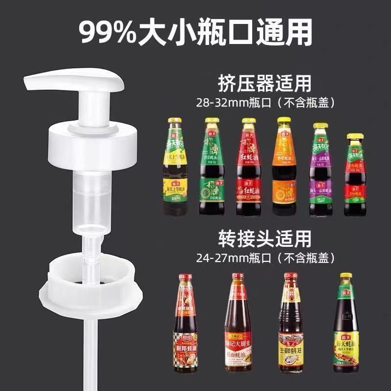 蚝油瓶压嘴泵头油壶嘴耗油按压嘴挤压器家用按压式耗油瓶蚝油通用