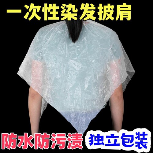 加厚套头式理发店染发披肩松紧口围脖焗油烫发塑料一次性防水布套