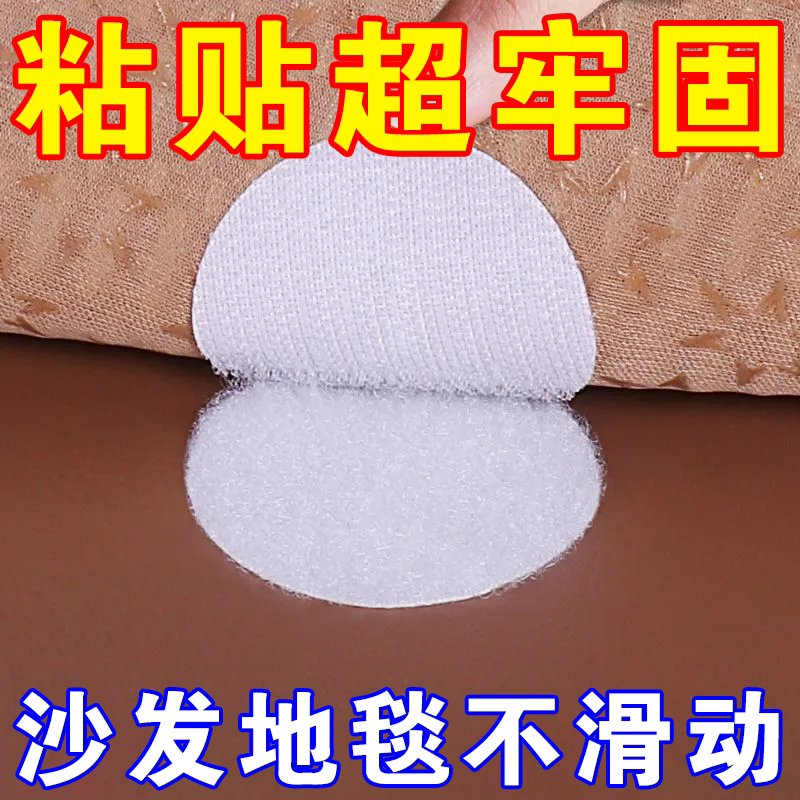 沙发固定贴床单地毯通用防跑防滑双面魔术贴无针无痕圆形床单贴片