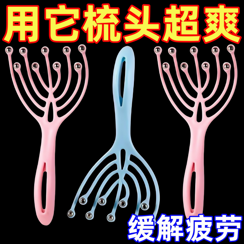 九爪按摩滚珠头部按摩器头皮挠头抓头挠痒痒五指按摩器经络痒痒挠