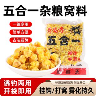 老偏方颗粒打窝料草鱼鲫鱼鲤鱼玉米谷麦坑底钓鱼发酵饵料野钓诱饵