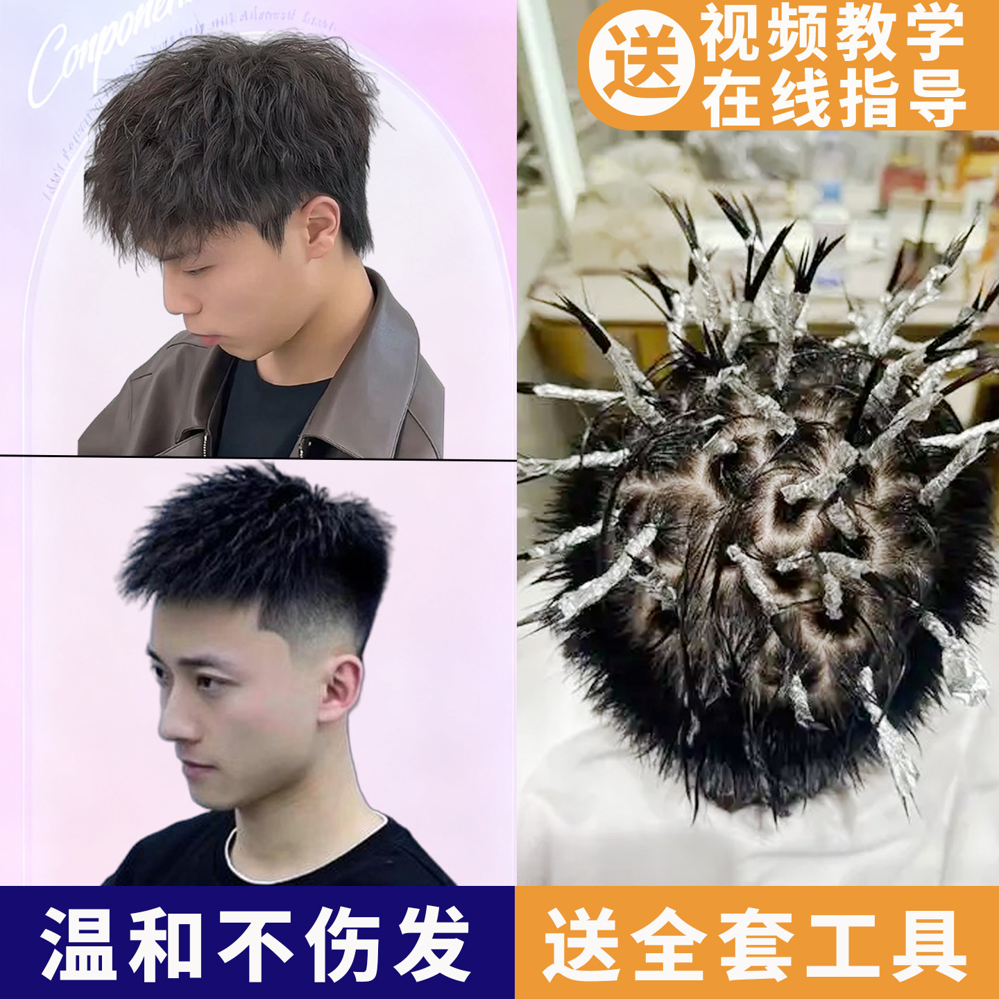 男女士烫发药水冷烫卷发家用锡纸纹理自己在家烫不伤发理发店专用