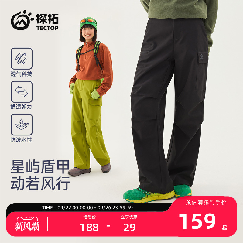 TECTOP/探拓户外软壳冲锋裤女士防风防泼水透气徒步登山工装长裤
