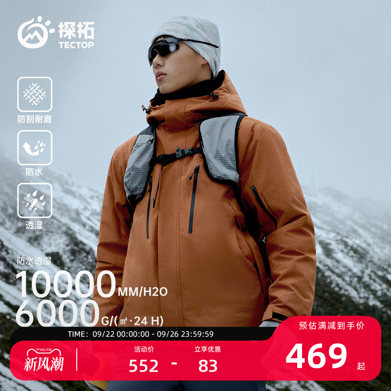 TECTOP/探拓户外男士羽绒服冬季保暖防风防泼水徒步登山冲锋外套