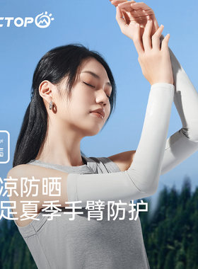 探拓女夏锦纶防晒透气冰袖