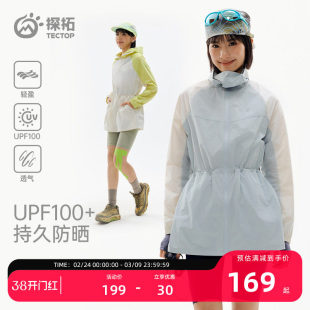 探拓户外中长款收腰防晒衣女UPF100+轻薄透气山系防风防泼水外套
