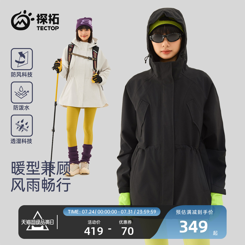 TECTOP/探拓户外三合一冲锋衣女中长款收腰保暖防风防水徒步登山