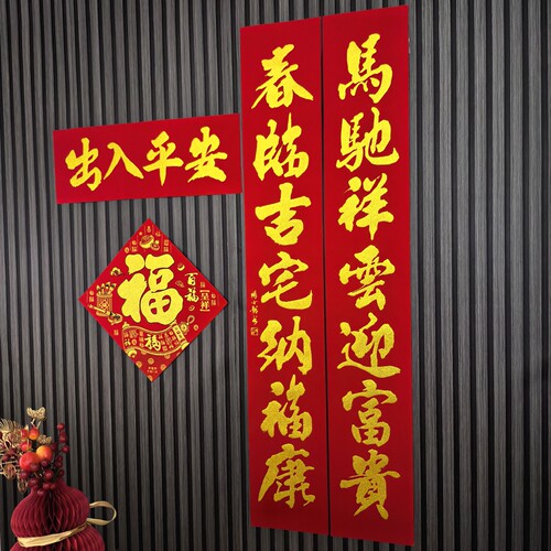 杨小龙对联2026过年家用春联