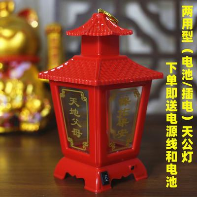 LED插电两用乔迁父母长明灯