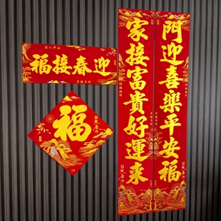 对联2026马年新款绒布春联新春过年家用大门福字背胶入户门贴装饰