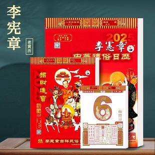 现货正版李宪章日历2026蛇年挂历手撕黄历挂历手撕家用挂墙红包