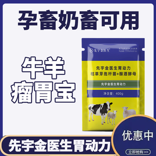 瘤胃宝牛羊用胃动力枯草芽孢杆菌兽用酵母孕畜可用瘤胃反刍