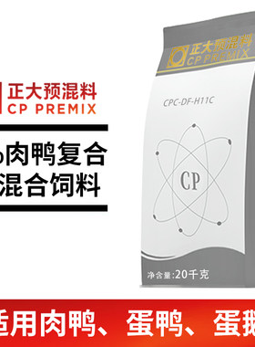 天津正大1%肉鸭预混料正大总部核心料适用肉鸭蛋鸭肉鹅蛋鹅20kg袋