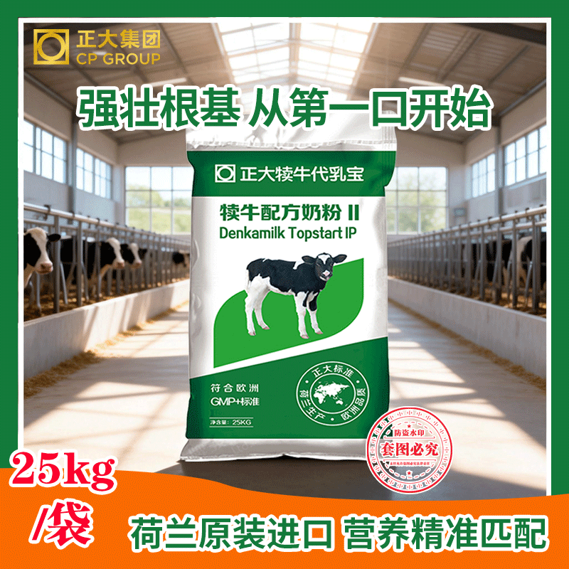 荷兰原装进口正大犊牛奶粉代乳粉初生小牛奶粉兽用奶粉50斤原装