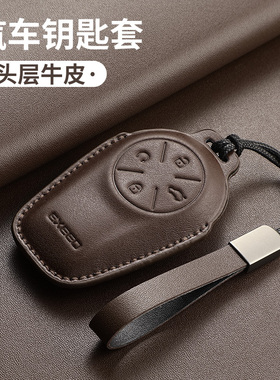星途星纪元ET/ES专用车钥匙套凌云揽月瑶光c-dm25款追风真皮包扣