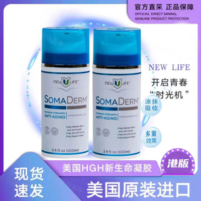 官方正品美国HGH凝胶假一赔十