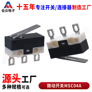 微动开关  MSC04A会众微高质量3A125V AC轻触新款开关