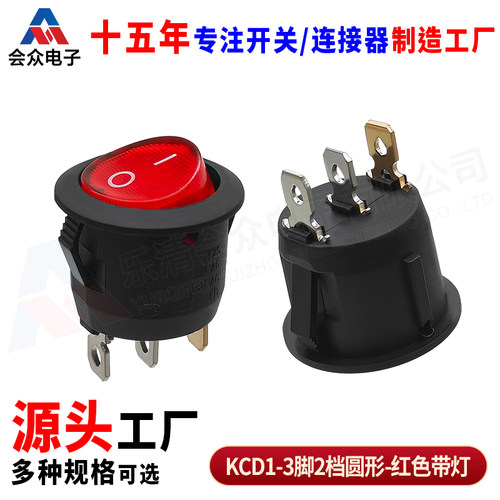 船型开关透明红盖会众翘板电源