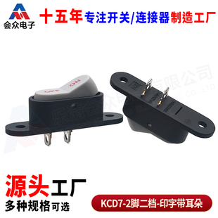 电饭锅开关印字二脚船型开2脚2档手电筒KCD1吹风机发廊专用6A250V