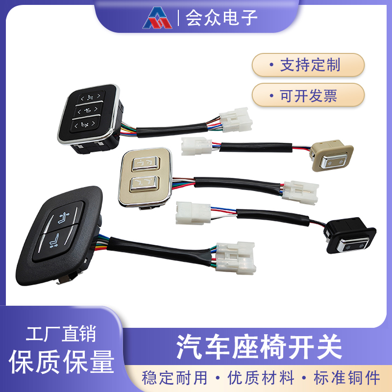 汽车座椅开关乘用车控制器电动座椅改装配件6向四项老板按键8向