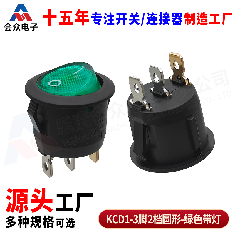KCD1全圆透明绿盖带灯2档3脚铜脚船型开关6/10A船形翘板电源250V
