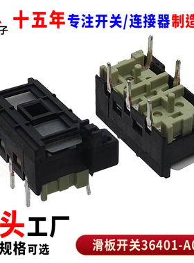 36401-A02滑动6脚启动控制汽车玻璃升降开关黑绿改装开关