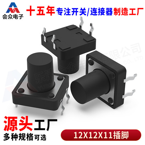 轻触开关12*12插脚10/15/18四脚直插电磁炉按键电子开关微动