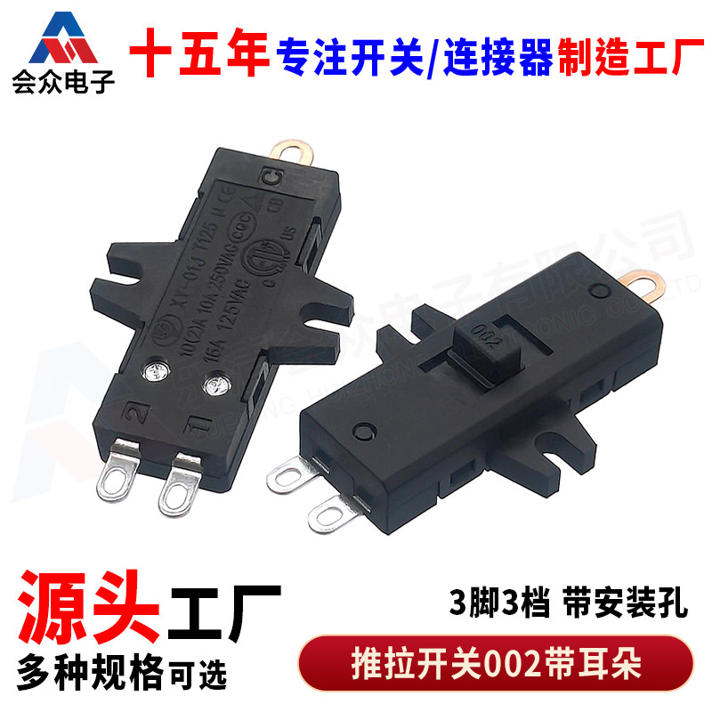 会众推拉开关KND002带耳朵2档3脚电煮锅电源开关电热锅250V,电子元器件市场,拨动开关,淘宝优惠券,粉丝福利购,淘宝优惠卷