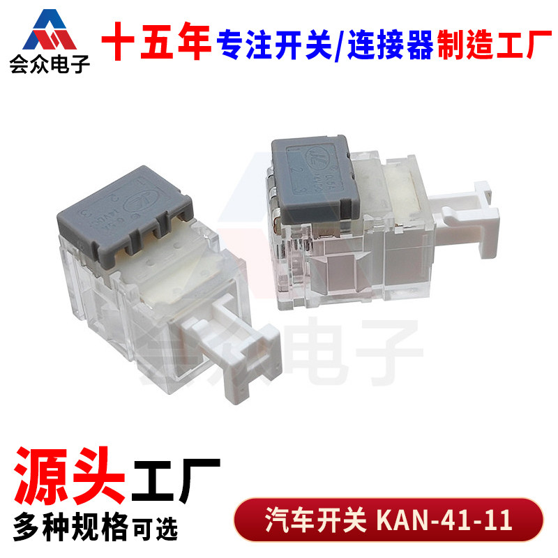 KAN-41-11汽车开关按钮厂家 自锁开关按键透明白色外壳高品质