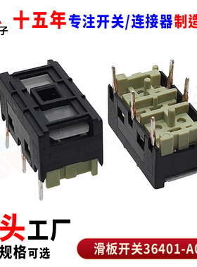 36401-A03滑动六脚启动控制汽车玻璃升降开关黑绿改装