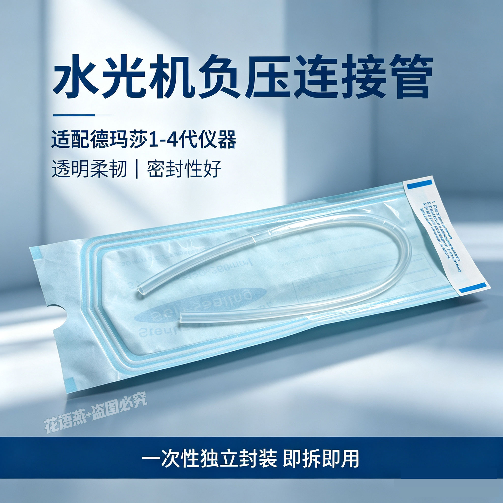 水光机负压管透明柔软密封独立装