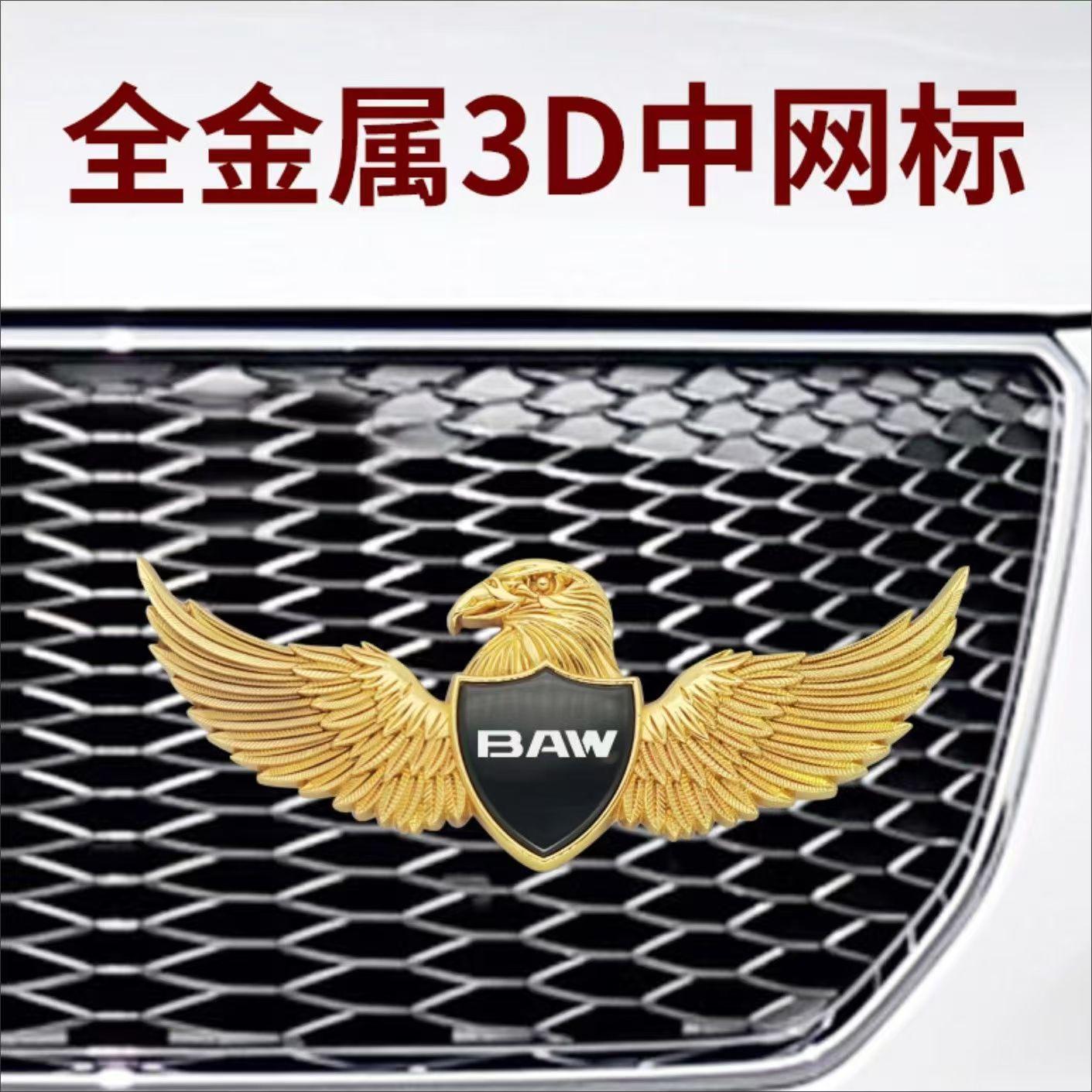 装饰品尾门装饰贴高档