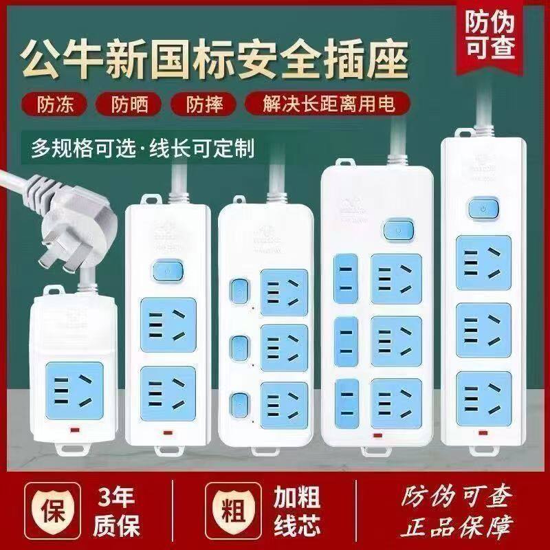 公牛插座插线板家用开关办公宿舍拖线板插排带线延长线排插电插板