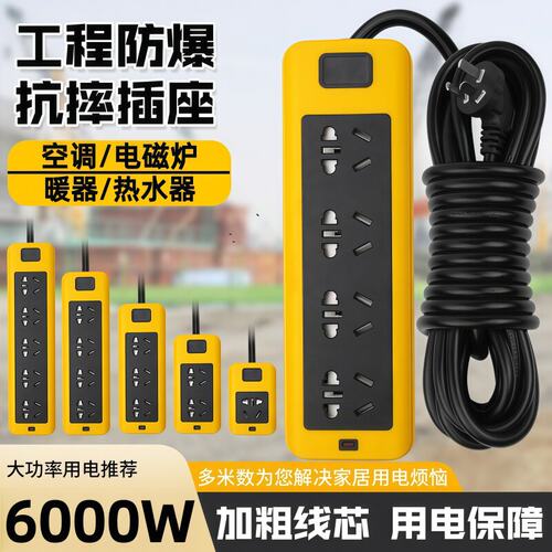 4平方16A插线板6000W延长线