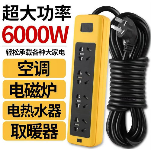 6000W专用大功率工程10A转16A空调排插座带线插线板延长线接线板