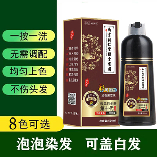 同仁堂泡沫染发剂自己在家染发膏女黑茶色防过敏植物染发剂泡泡染
