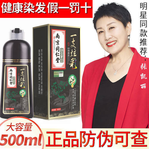 同仁堂染发2022流行色黑茶