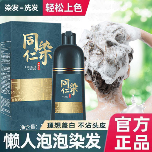 同仁堂一洗黑自己在家泡泡染