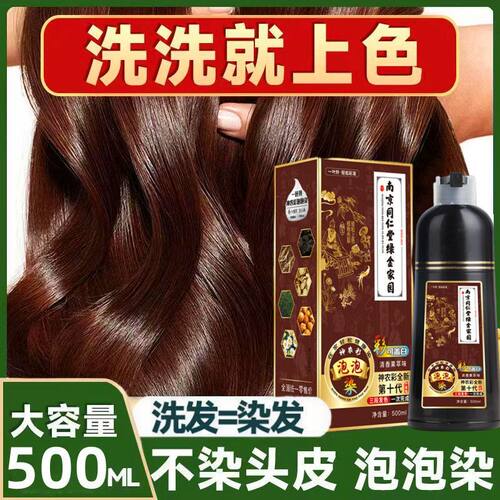 南京同仁堂一洗黑泡泡染发剂纯天然盖白发不沾头皮植物配方染发膏