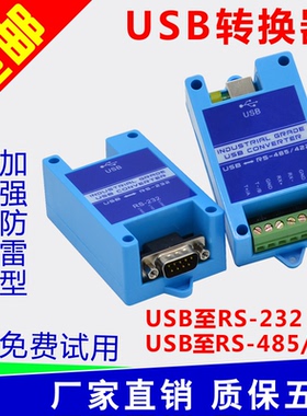 USB转232 485 422工业级串口转换器 2口RS485转USB 防雷WIN7/8/10