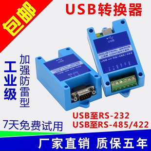 485 422工业级串口转换器 2口RS485转USB USB转232 防雷WIN7