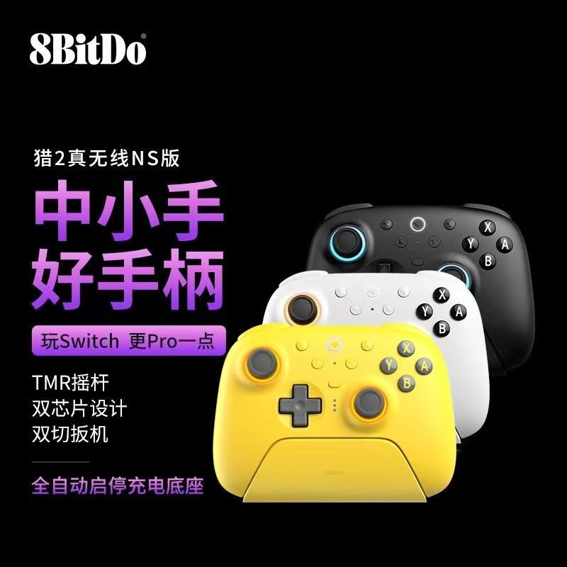 八位堂猎户座2代NS版Switch2手柄