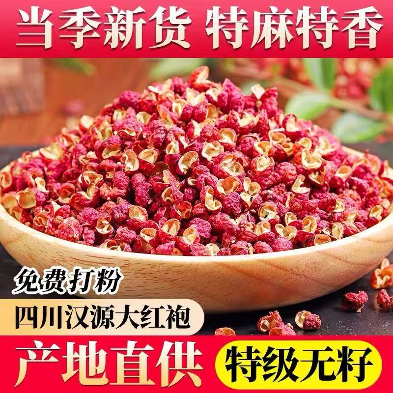 四川汉源大红袍花椒食用花椒粒