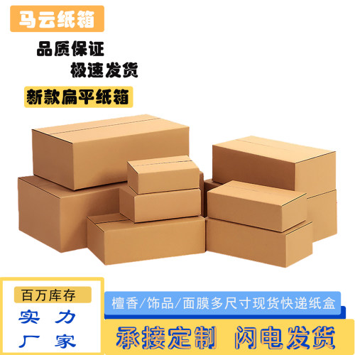 檀香三层硬加厚快递打包纸盒