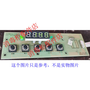 602電腦板控制板線路板主板電路板 老板消毒柜ZTD100A