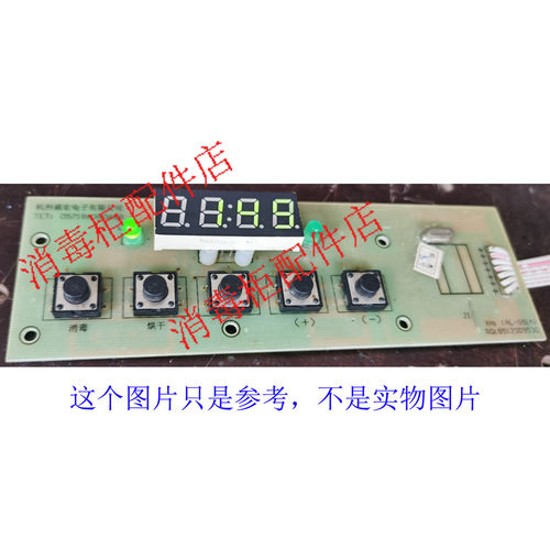 老板消毒柜ZTD100A-602电脑板控制板线路板主板电路板